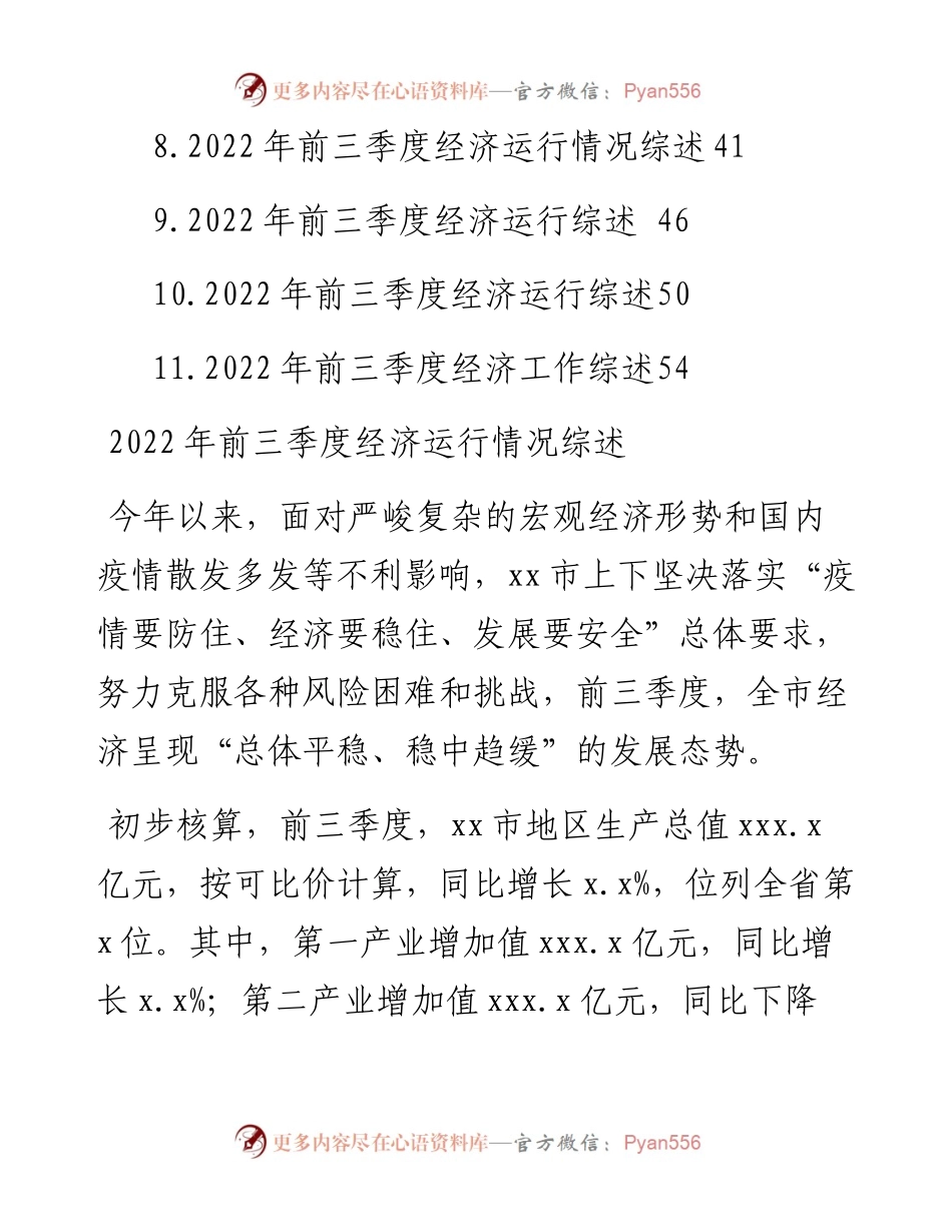 前三季度经济工作综述汇编（11篇）.docx_第2页