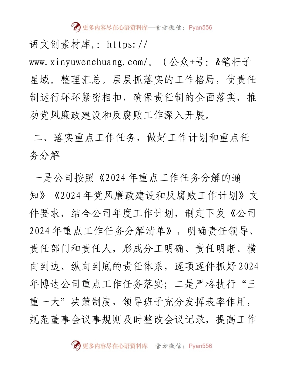 公司2024年上半年党风廉政建设和反腐败工作总结.docx_第2页