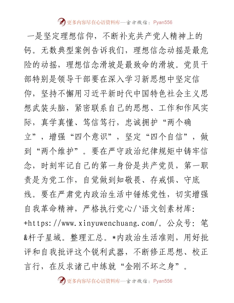 关于集中治理全区党内政治生活庸俗化交易化问题专题学习心得体会.docx_第2页