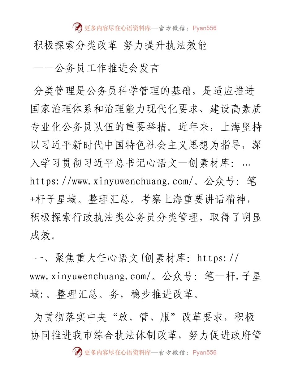 公务员工作推进会发言2.docx_第1页