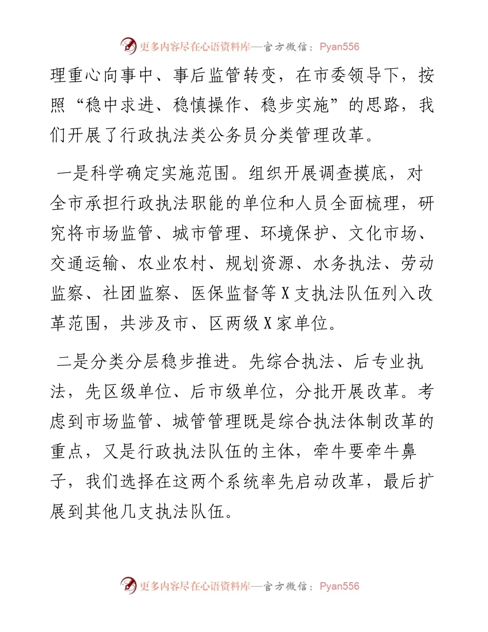 公务员工作推进会发言2.docx_第2页