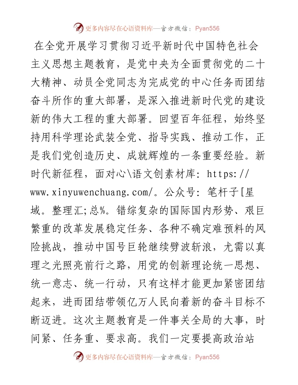 办公室主任在参与主题教育调研时的交流发言.docx_第1页