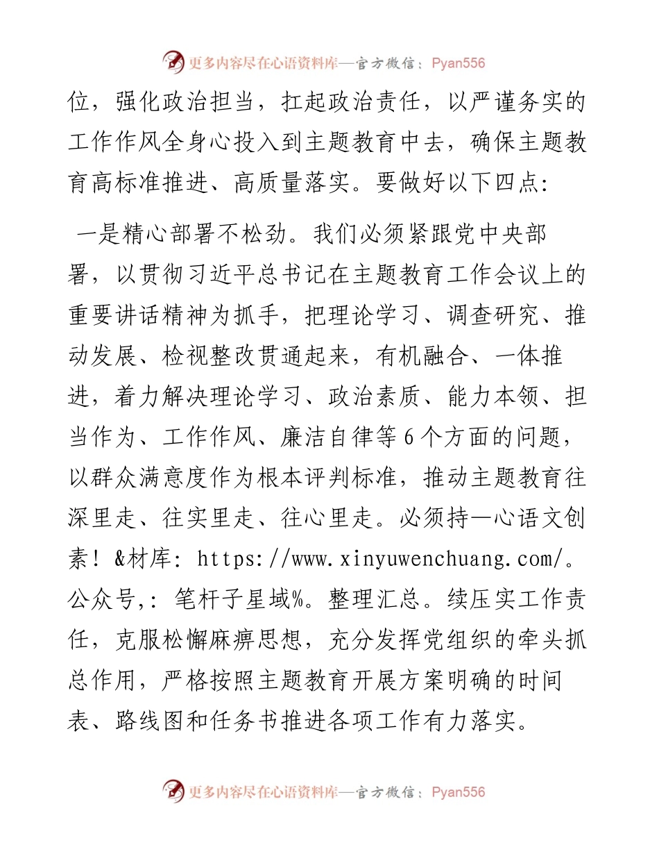办公室主任在参与主题教育调研时的交流发言.docx_第2页