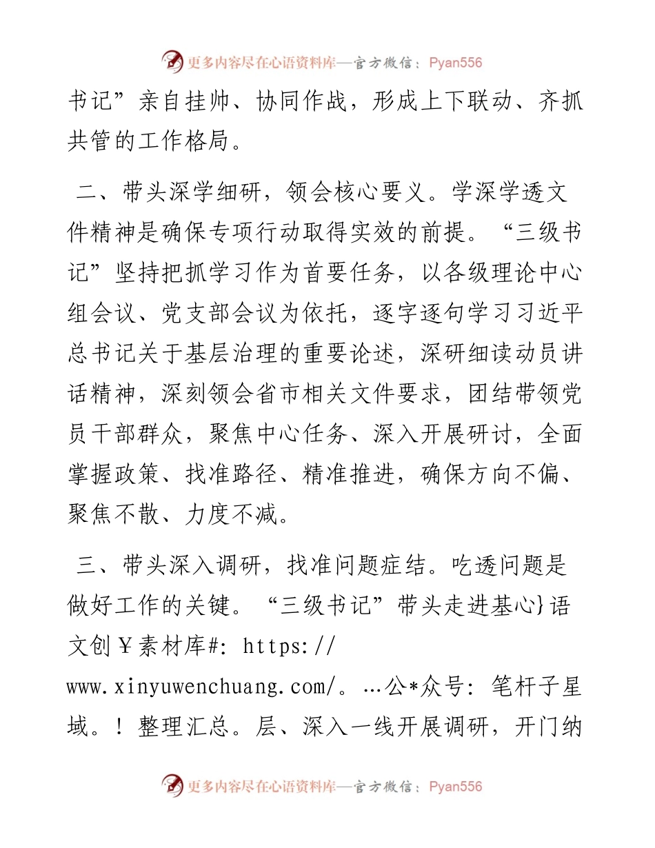 区委书记抓党建促基层治理发言提纲.docx_第2页