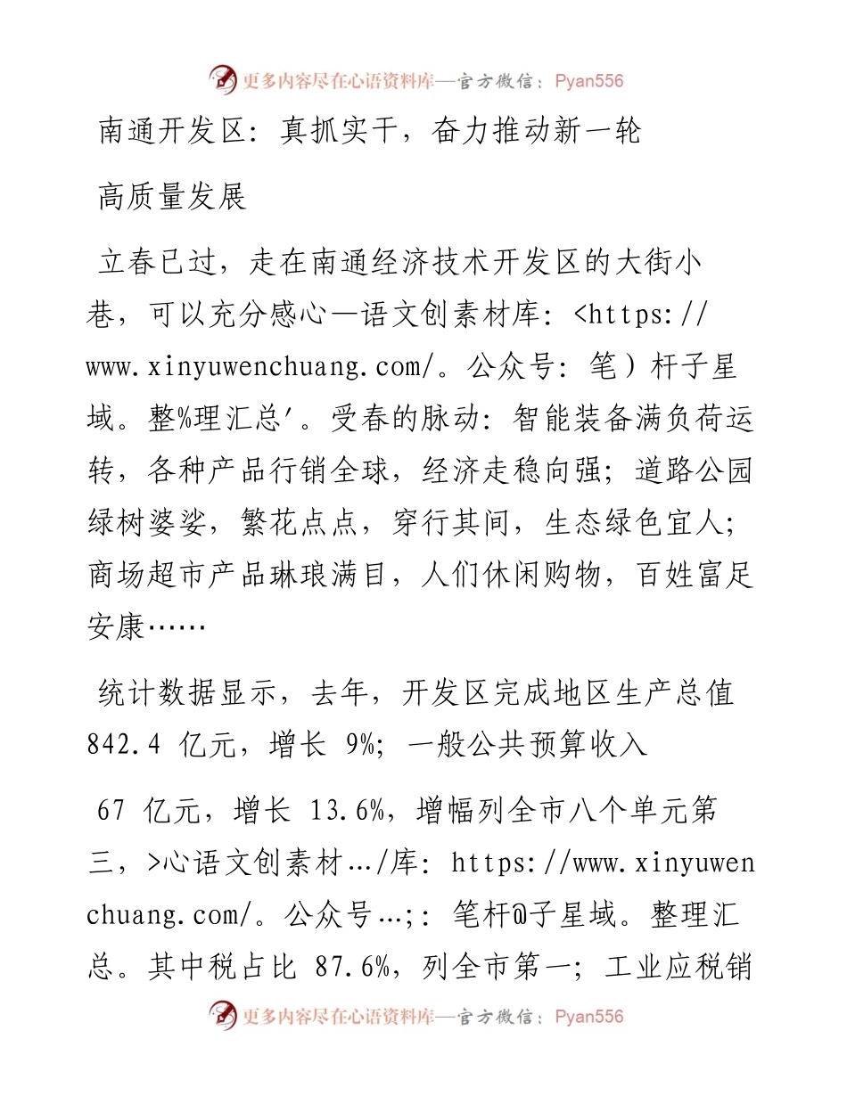 南通开发区：真抓实干，奋力推动新一轮高质量发展.docx_第1页