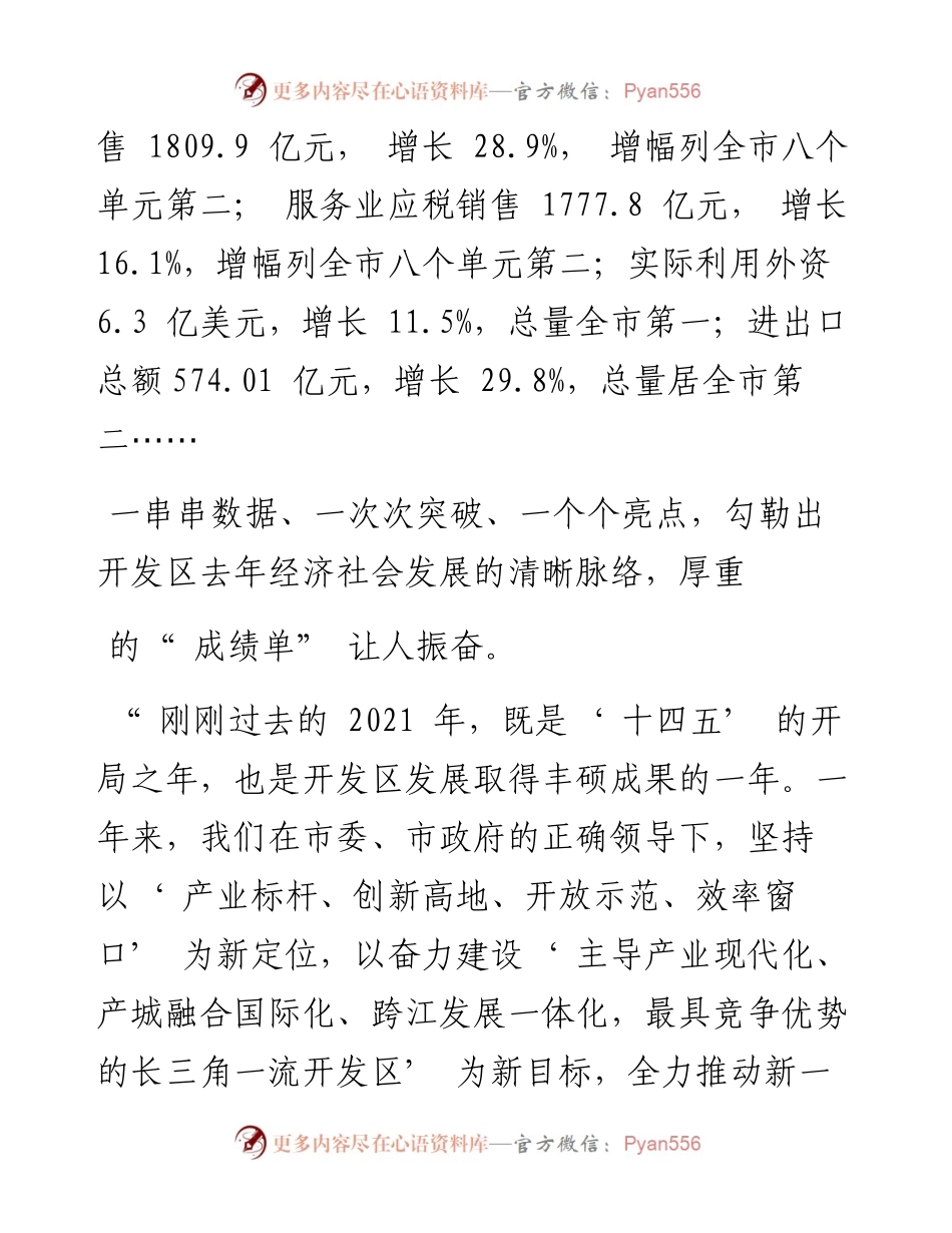 南通开发区：真抓实干，奋力推动新一轮高质量发展.docx_第2页