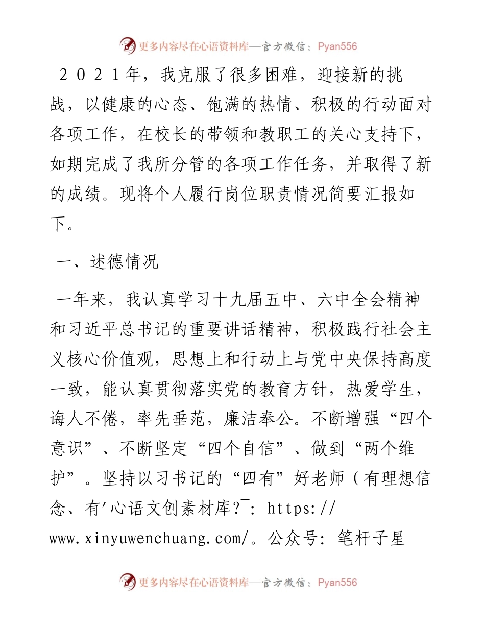 副校长度述职报告.docx_第1页