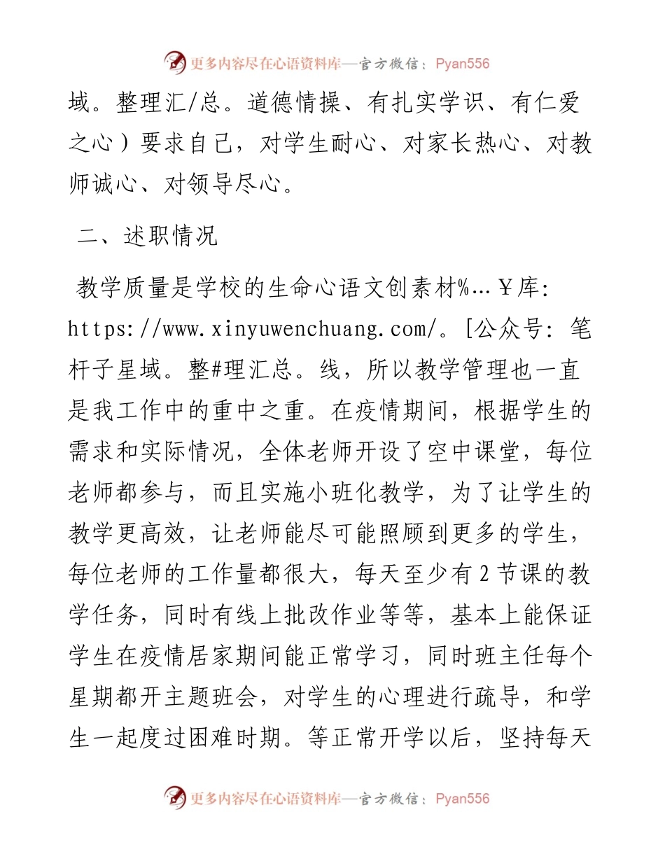 副校长度述职报告.docx_第2页