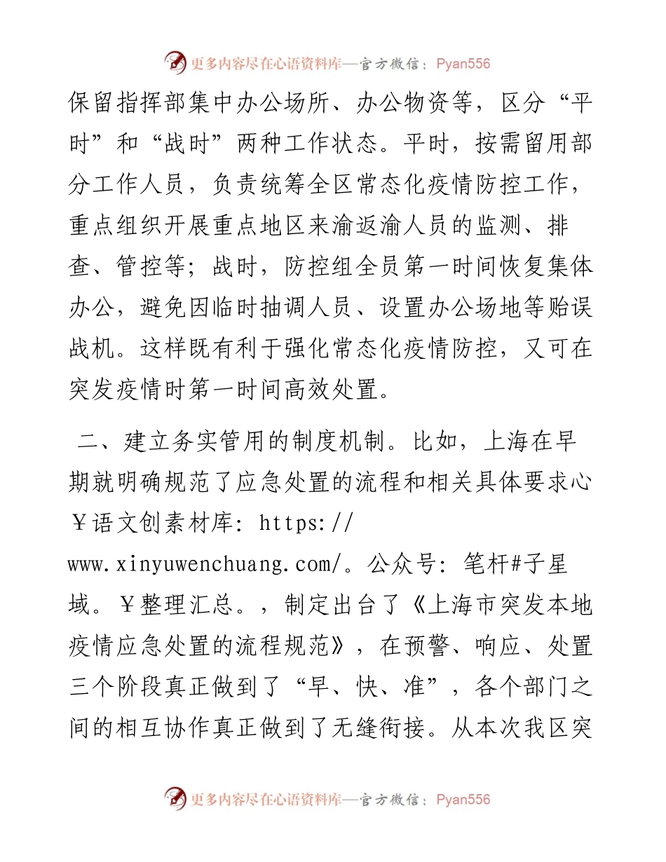 关于做好疫情防控工作的七点建议.docx_第2页