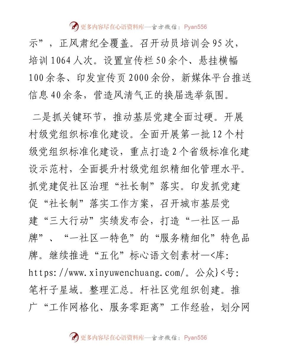 创新基层党建模式 画出最大“同心圆”_5.docx_第2页