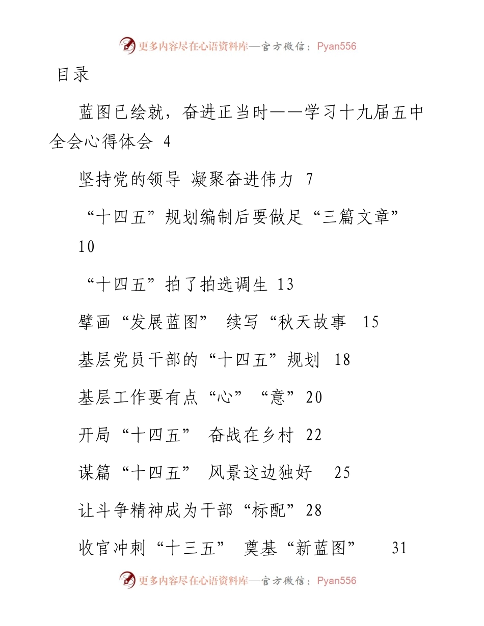 十九届五中全会学习心得汇编（20篇）(2).docx_第1页