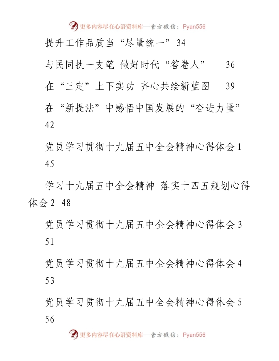 十九届五中全会学习心得汇编（20篇）(2).docx_第2页