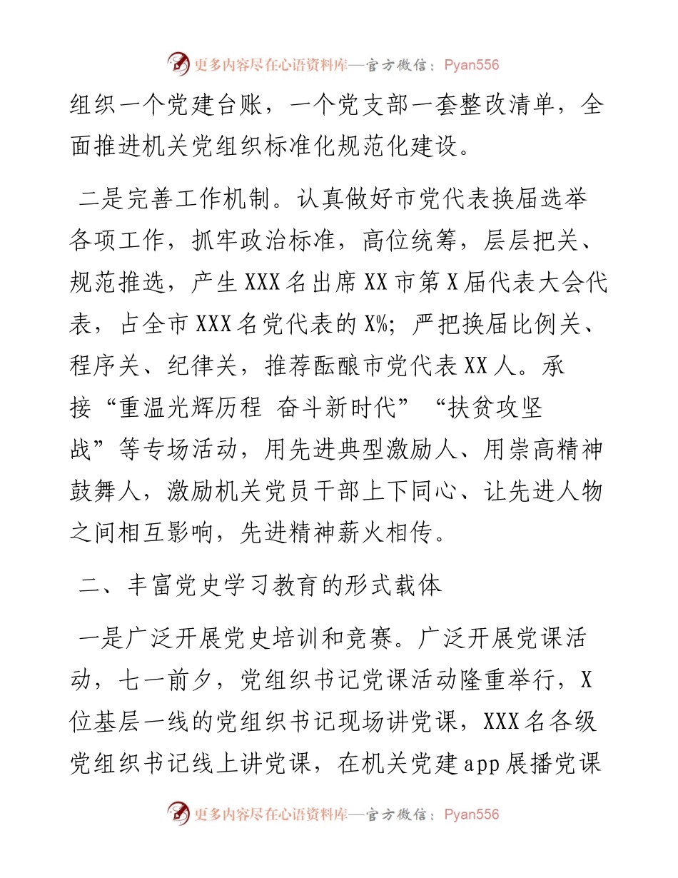 关于深入开展党史学习教育的情况报告.docx_第2页