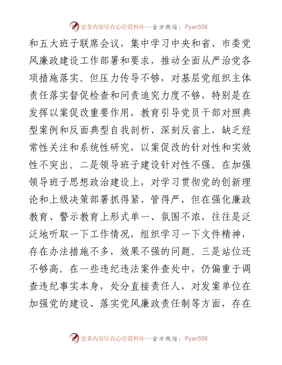 区委班子以案促改专题民主生活会对照检查材料.docx_第2页