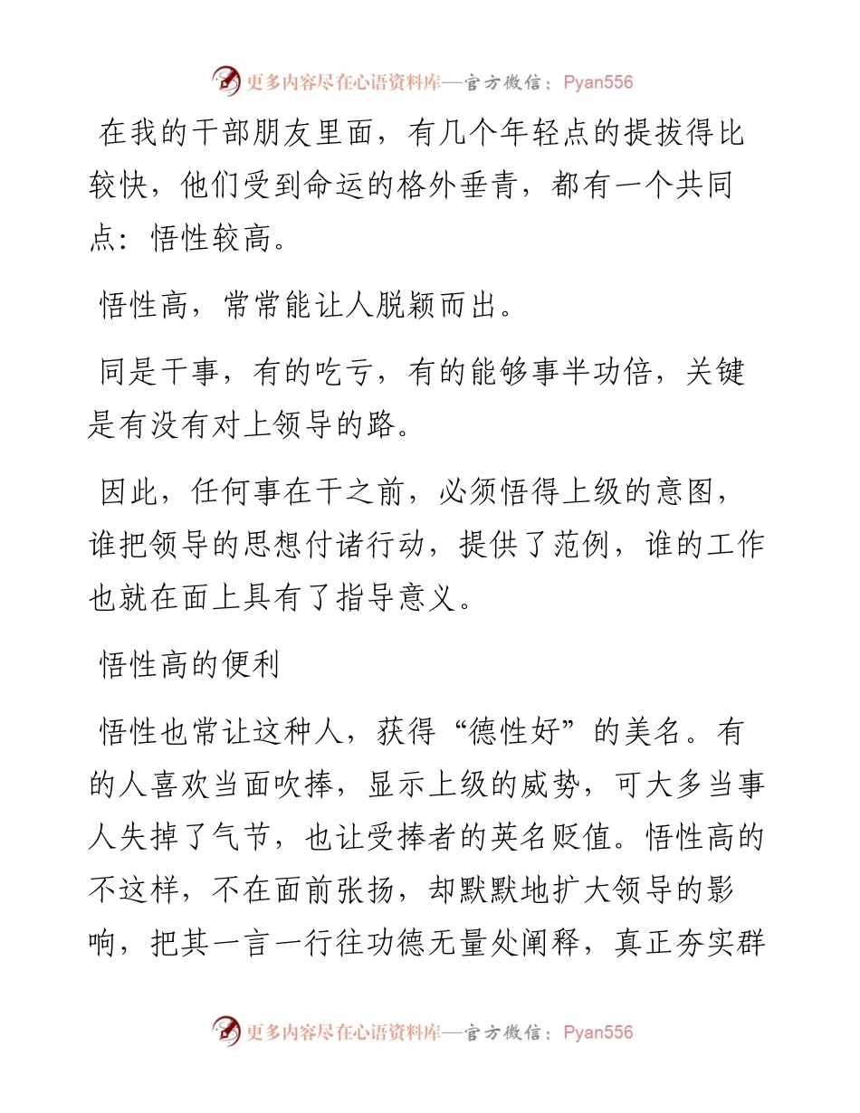 决定升迁快慢的一个核心秘密：官场悟性！.docx_第1页