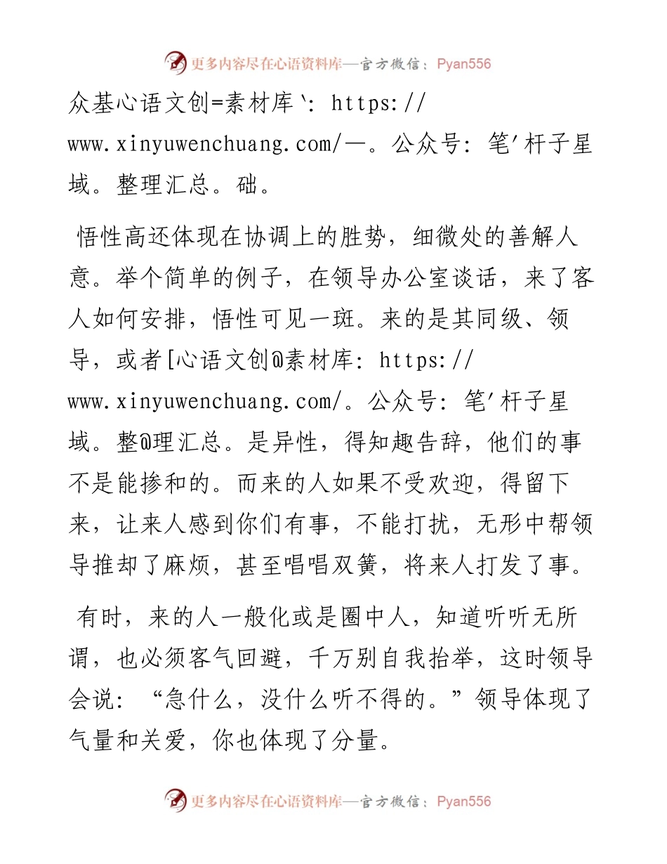 决定升迁快慢的一个核心秘密：官场悟性！.docx_第2页