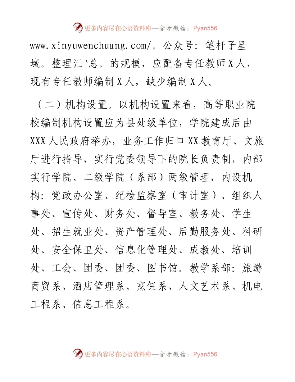 关于职业学院运行管理实施方案.docx_第2页