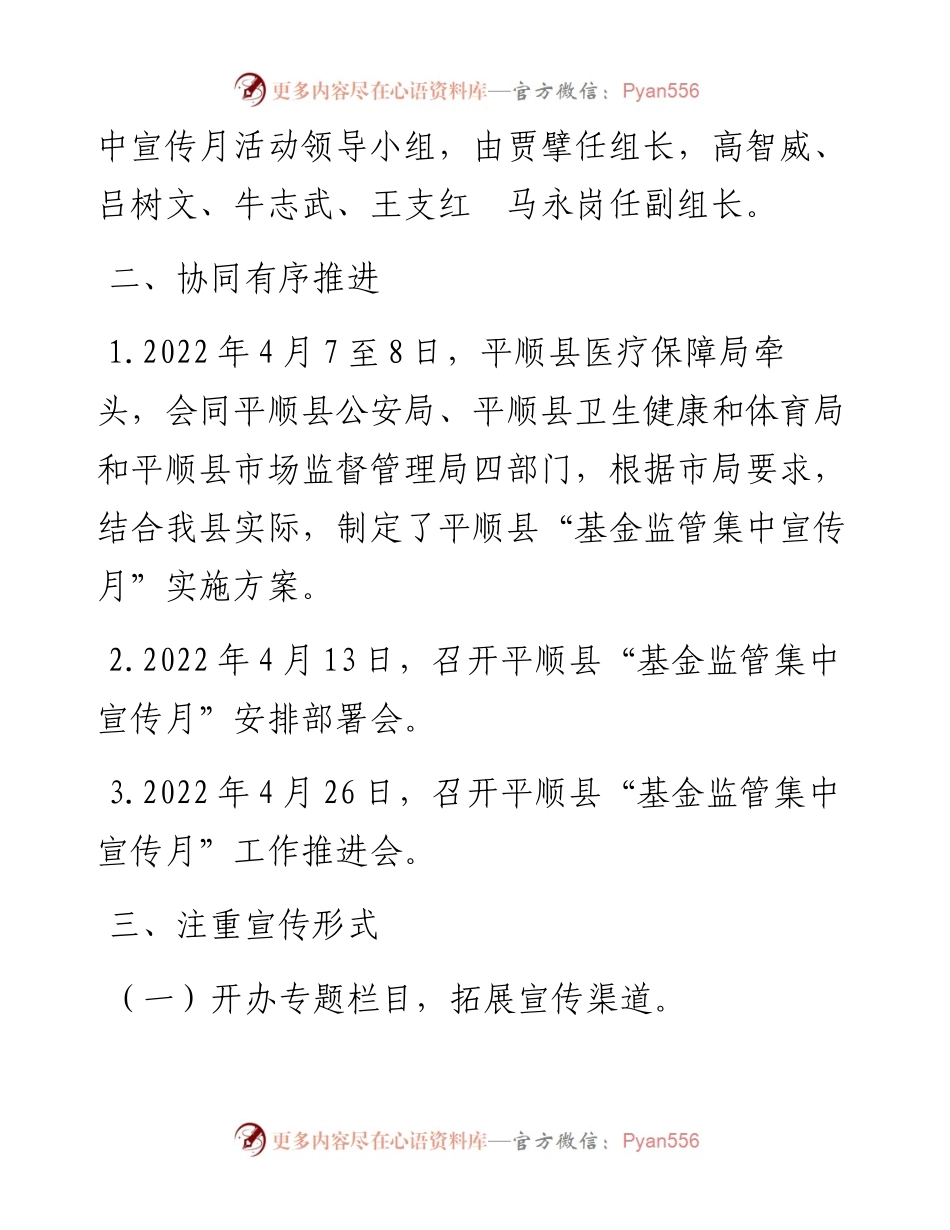 县医疗保障局 “基金监管集中宣传月”活动总结.docx_第2页