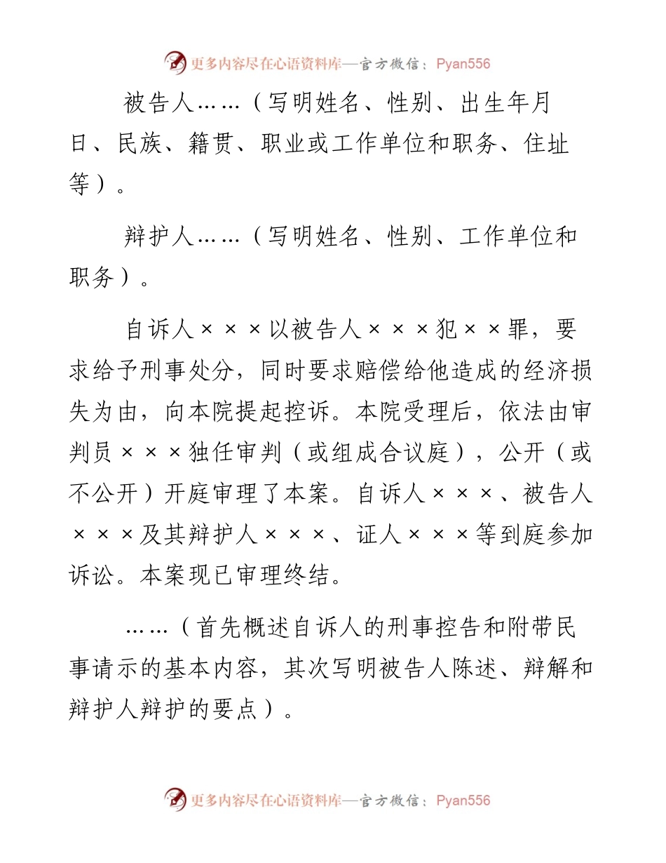 刑事附带民事判决书（一审自诉案件用）.docx_第2页