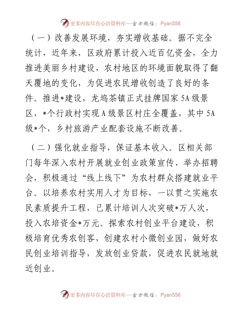 关于增加农民收入实现生活富裕的调研报告.docx_第2页