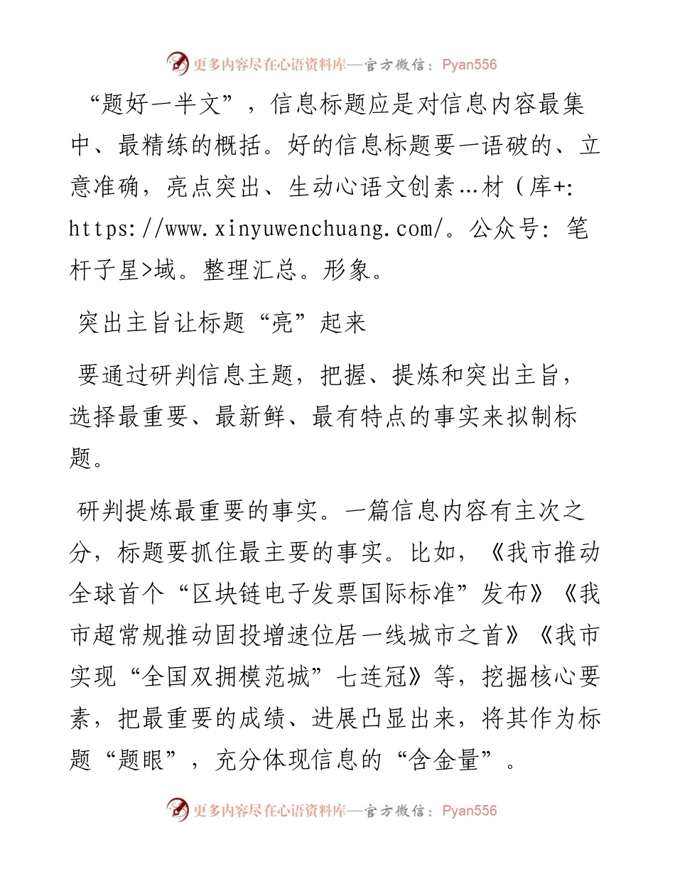 办公室秘籍报信息怎么拟标题？快收藏！(附实例）.docx_第1页