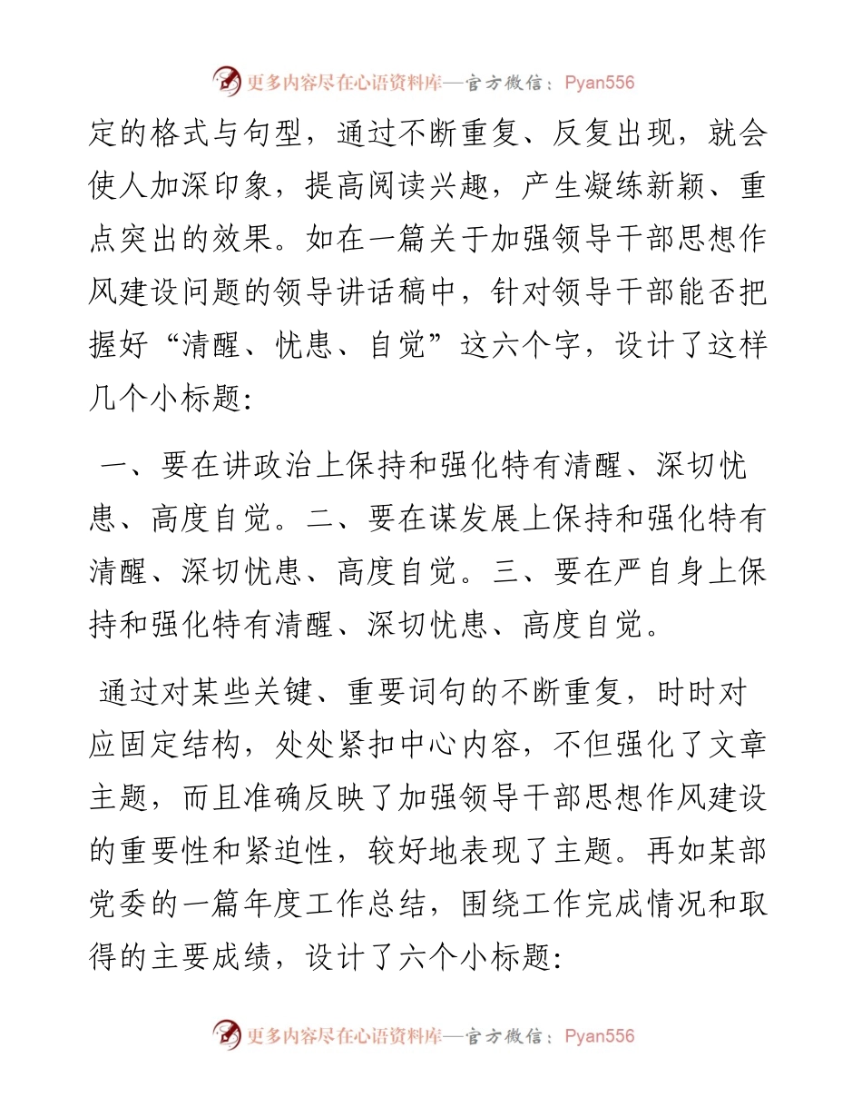 公文知识系列之三十六：文章小标题的构思技巧.docx_第2页