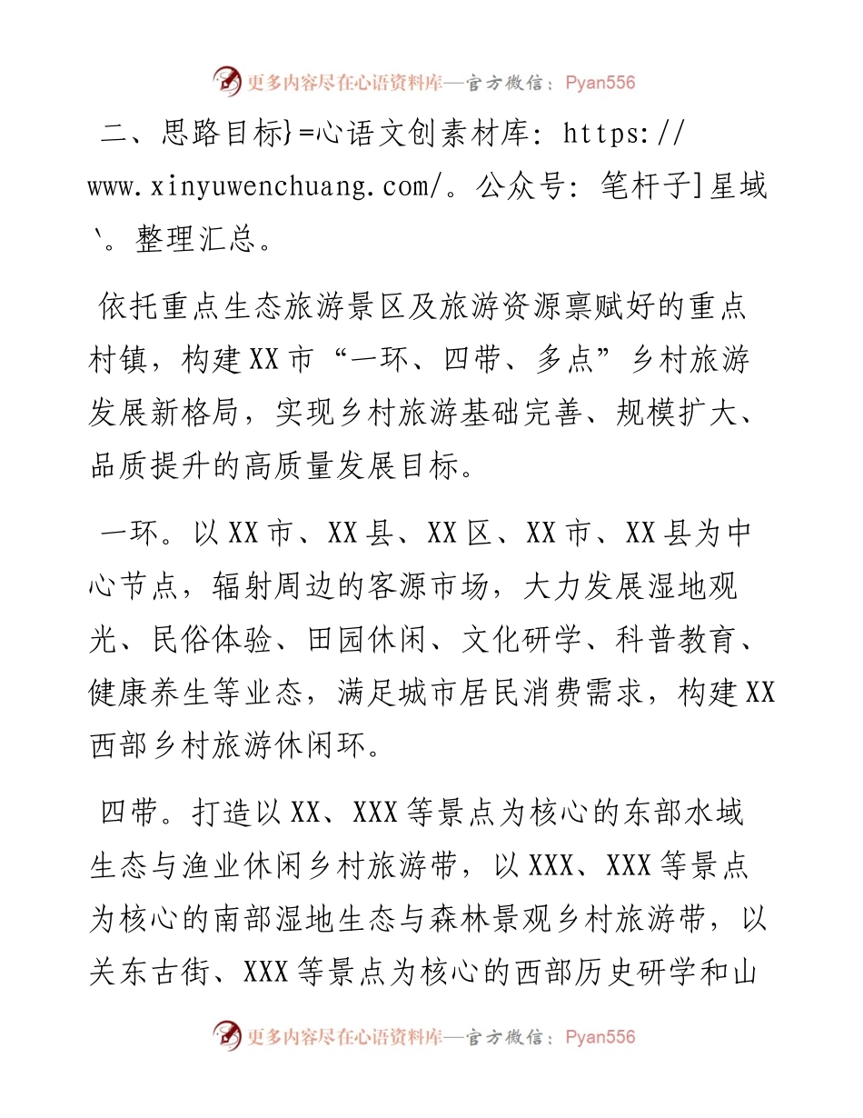 关于推进乡村旅游高质量发展的实施方案.docx_第2页
