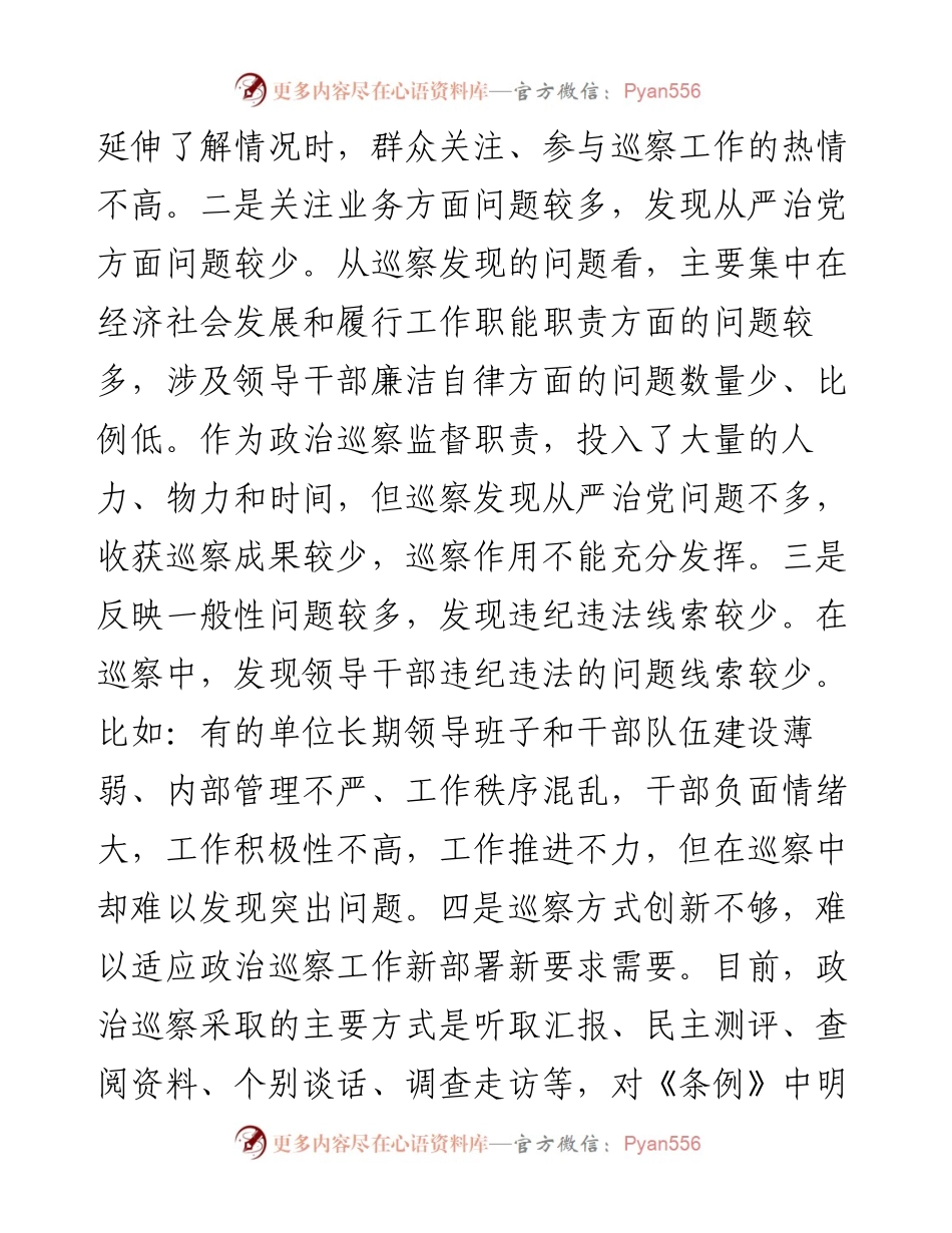 关于“精准发现问题，提高线索成案率”的思考.docx_第2页