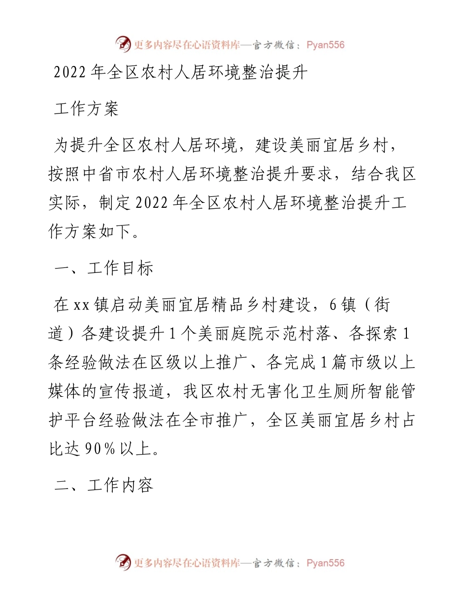 全区农村人居环境整治提升工作方案.docx_第1页