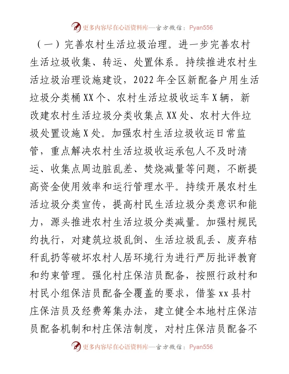 全区农村人居环境整治提升工作方案.docx_第2页