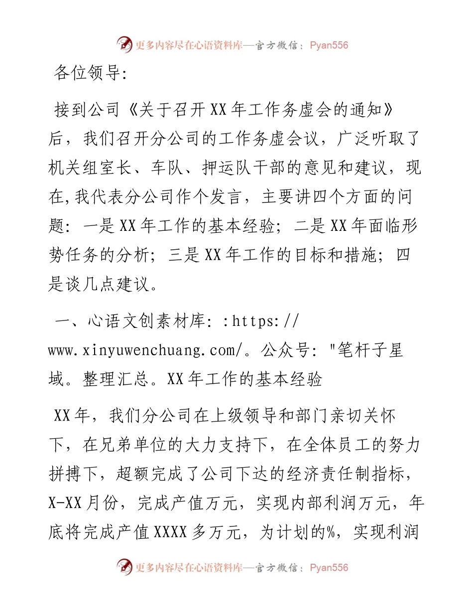 分公司代表在工作务虚会上的发言（集团公司）.docx_第1页