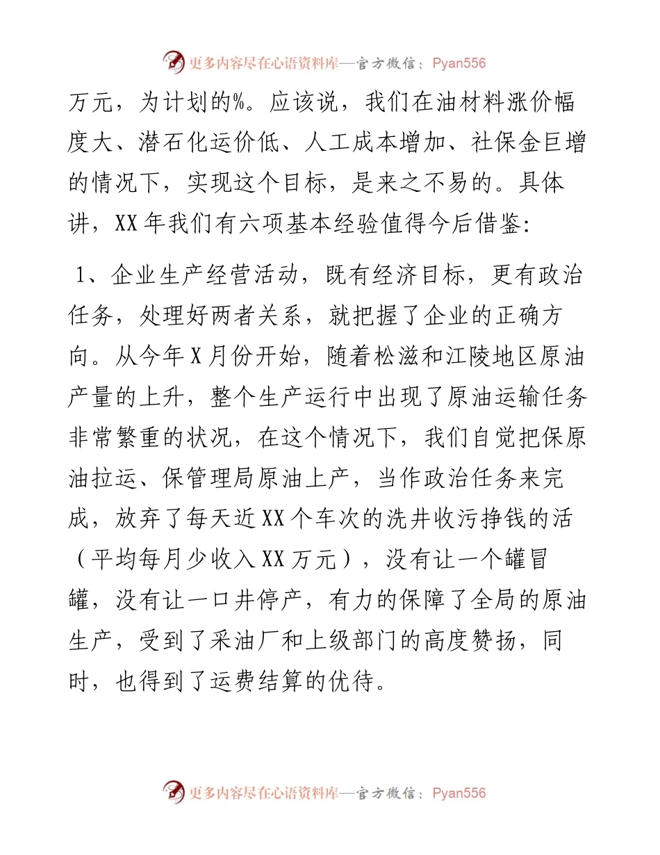 分公司代表在工作务虚会上的发言（集团公司）.docx_第2页