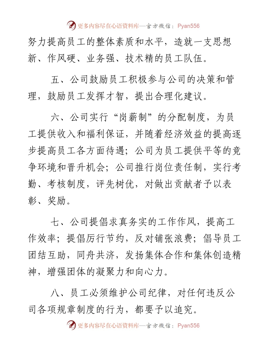 公司工作制度.docx_第2页
