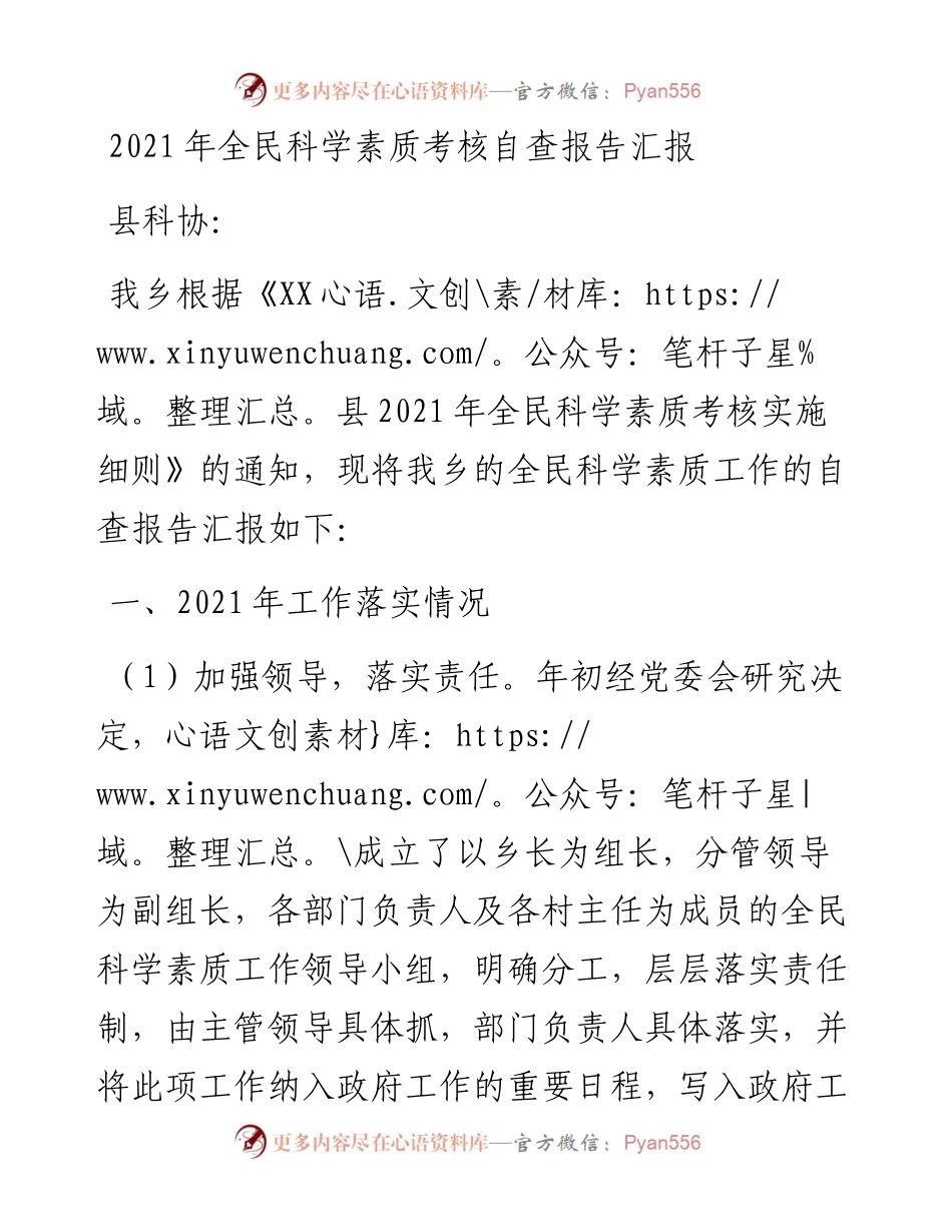 全民科学素质考核自查报告汇报.docx_第1页