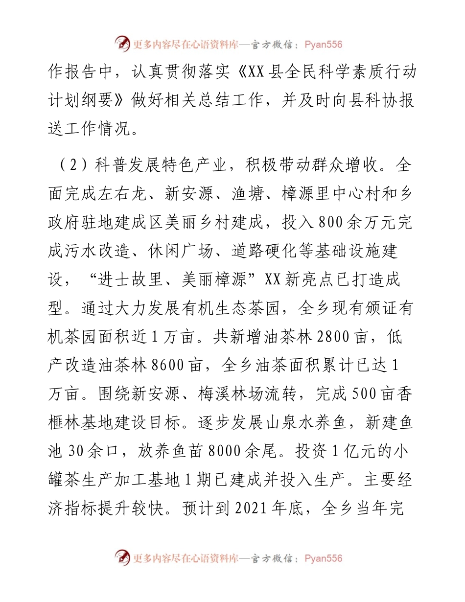 全民科学素质考核自查报告汇报.docx_第2页