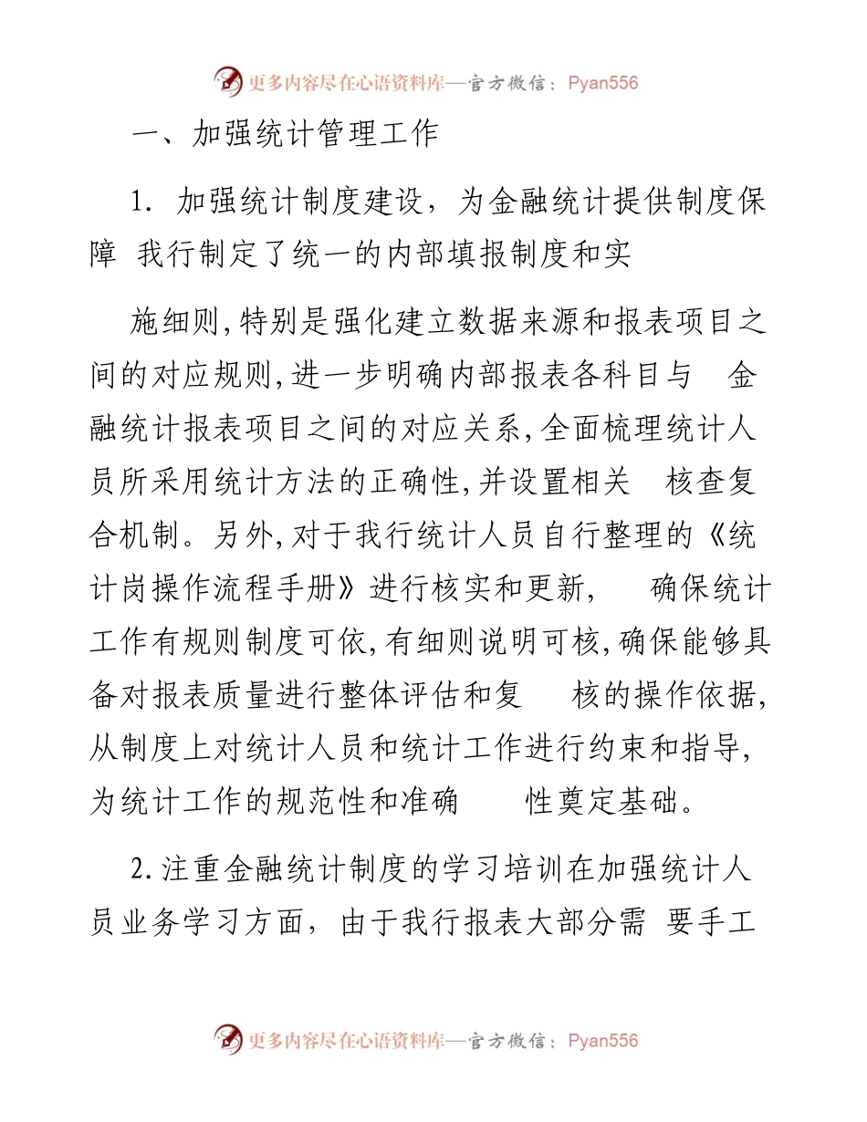关于金融统计执法情况的整改报告.docx_第2页
