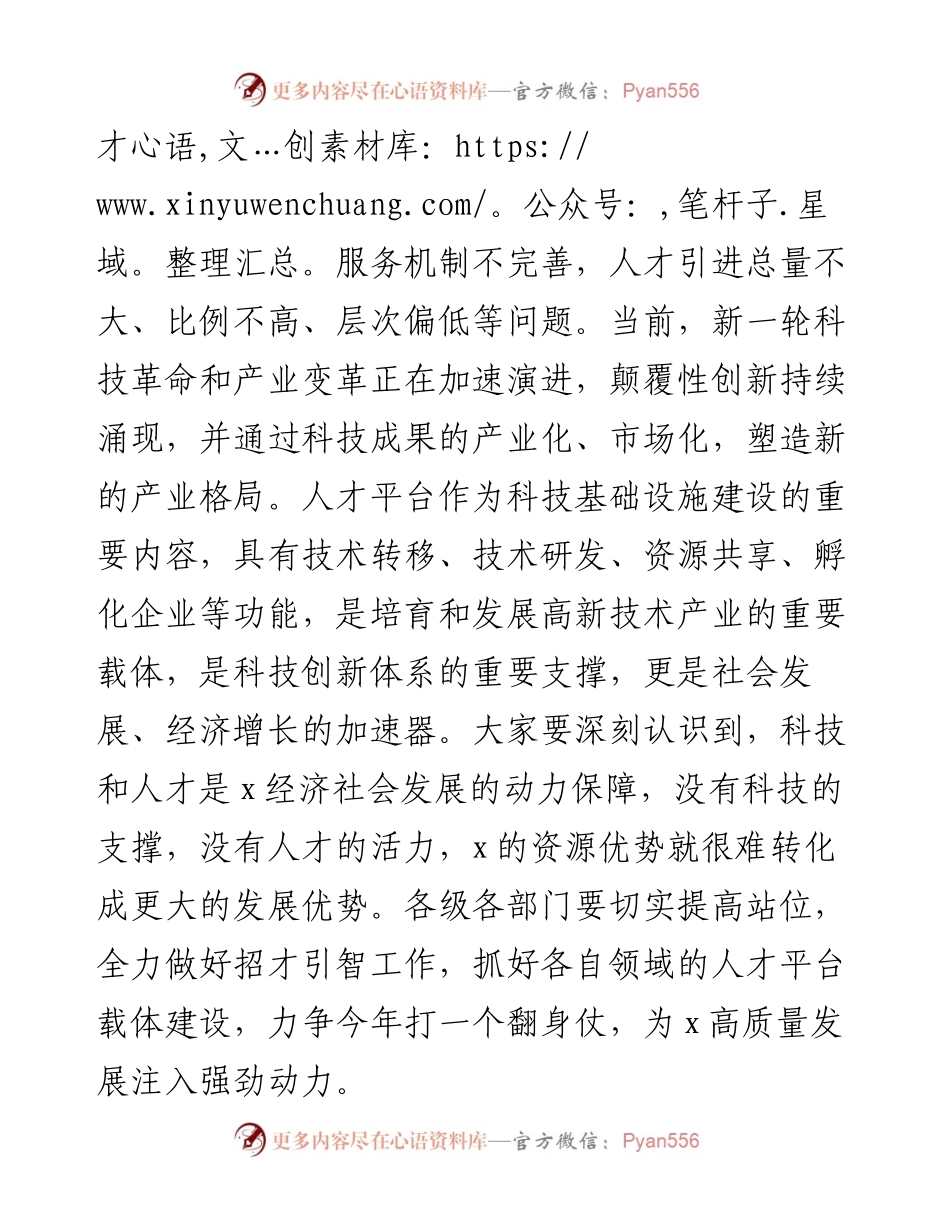 县委书记在招才引智工作会议上的讲话.docx_第2页