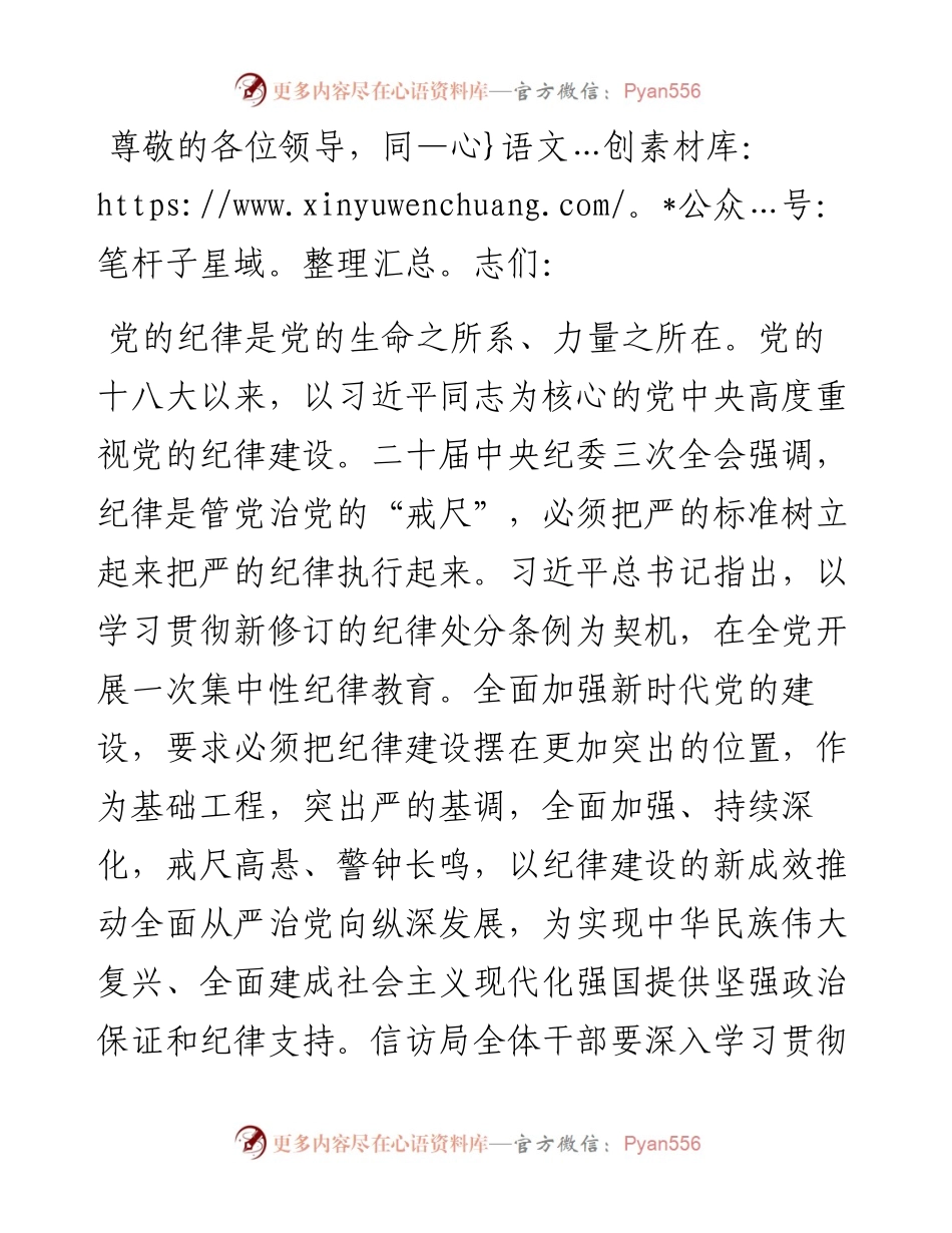 全面加强党的纪律建设 不断推动信访工作高质量发展.docx_第1页