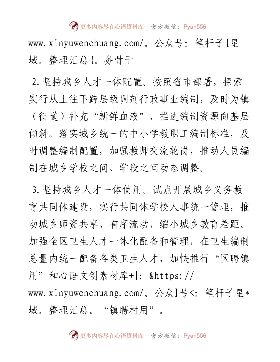 区加快推进城乡人才融合发展的若干措施.docx_第2页