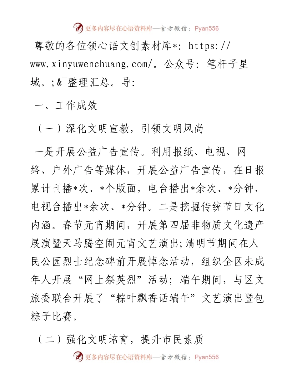 区精神文明建设工作汇报.docx_第1页