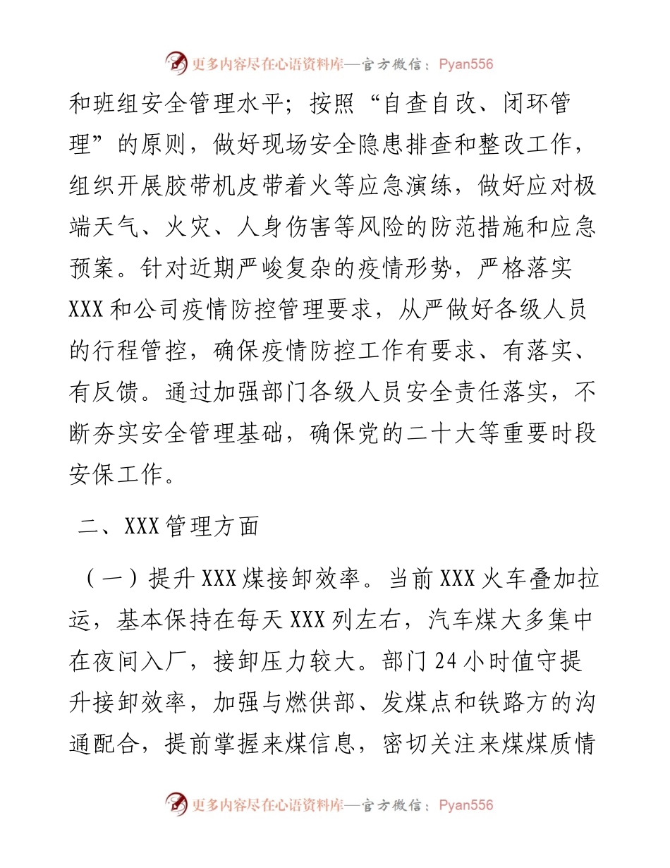 公司党委理论学习中心组学习研讨会议发言材料.docx_第2页