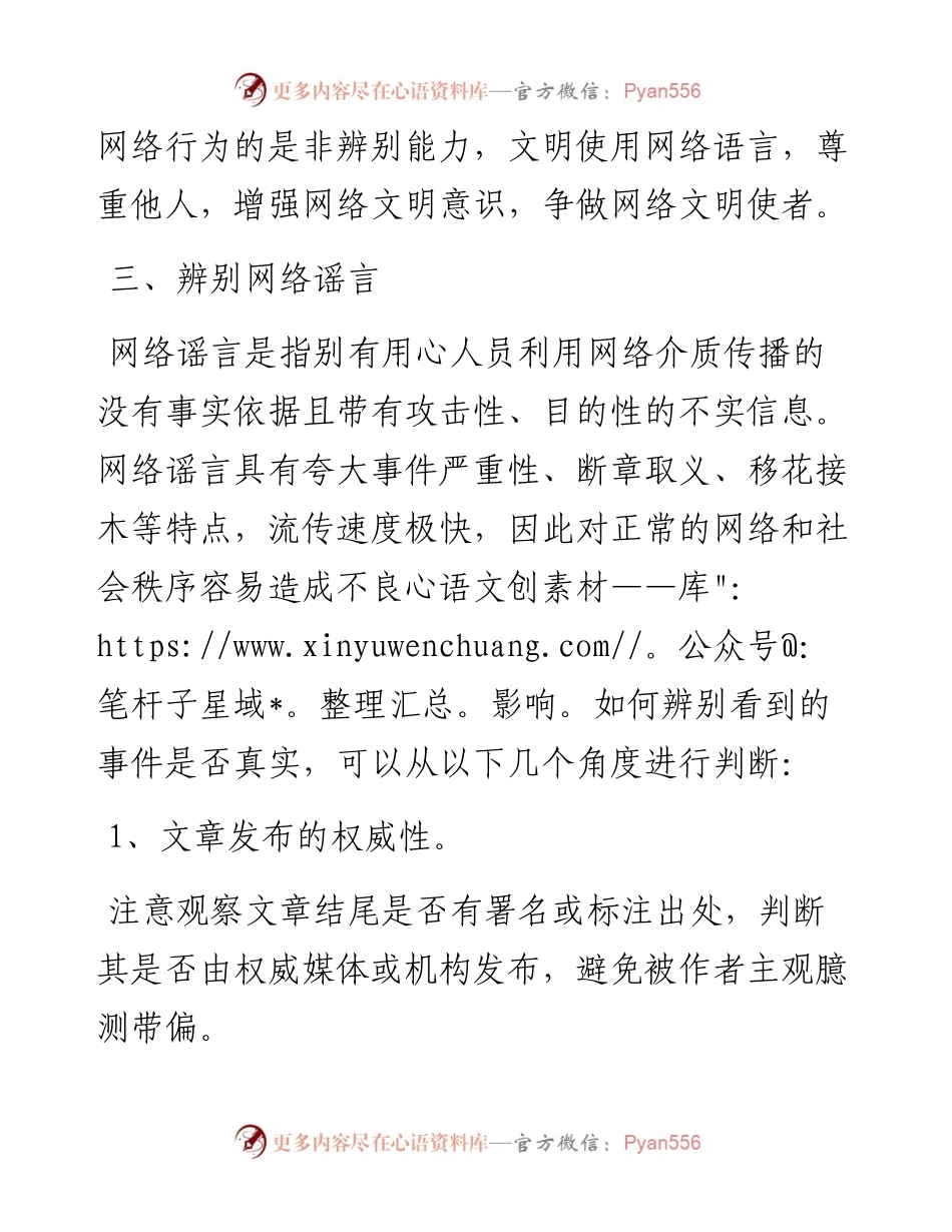 关于“抵制网络谣言 守护清朗家园”的倡议书.docx_第2页