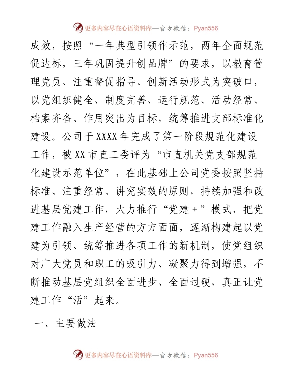 公司推进支部规范化建设总结汇报.docx_第2页