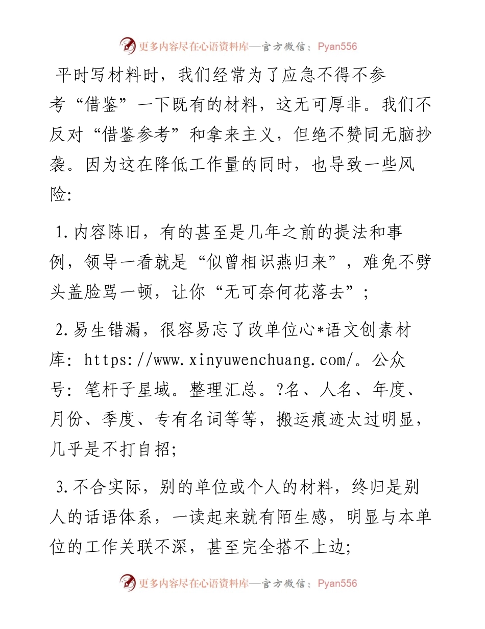 写材料“借鉴”了别人的，怎样改出新意？.docx_第1页