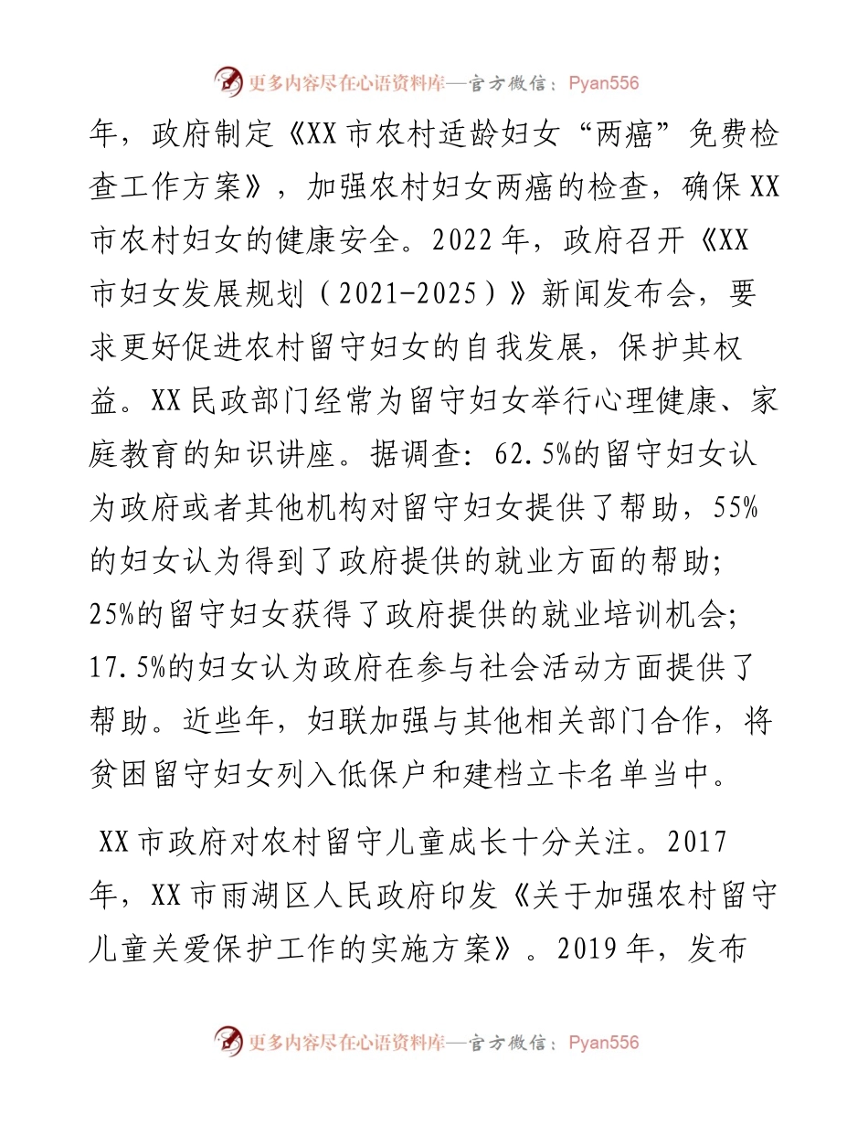 关于农村留守儿童和妇女关爱服务体系存在问题调研报告.docx_第2页