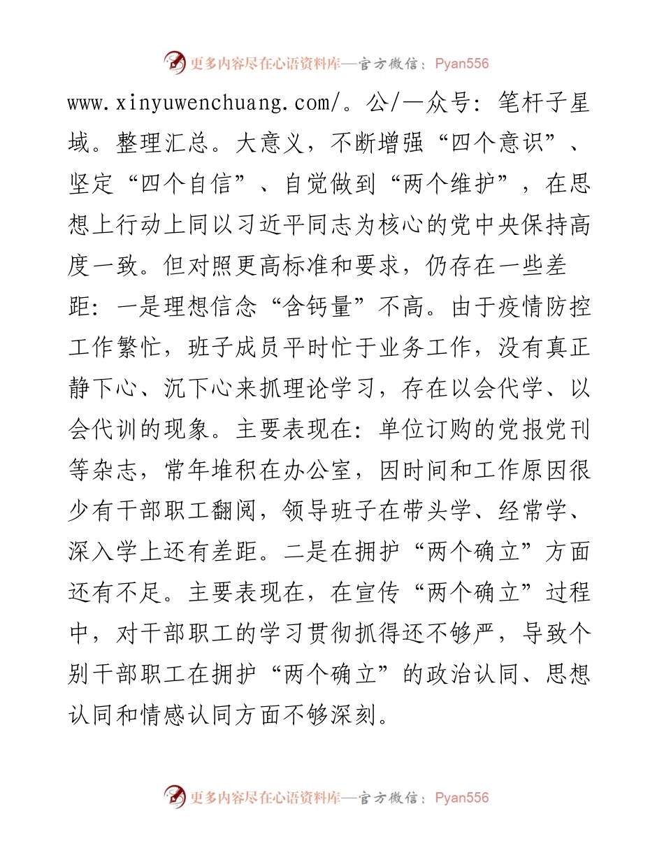 医院领导班子度民主生活会对照检查材料.docx_第2页