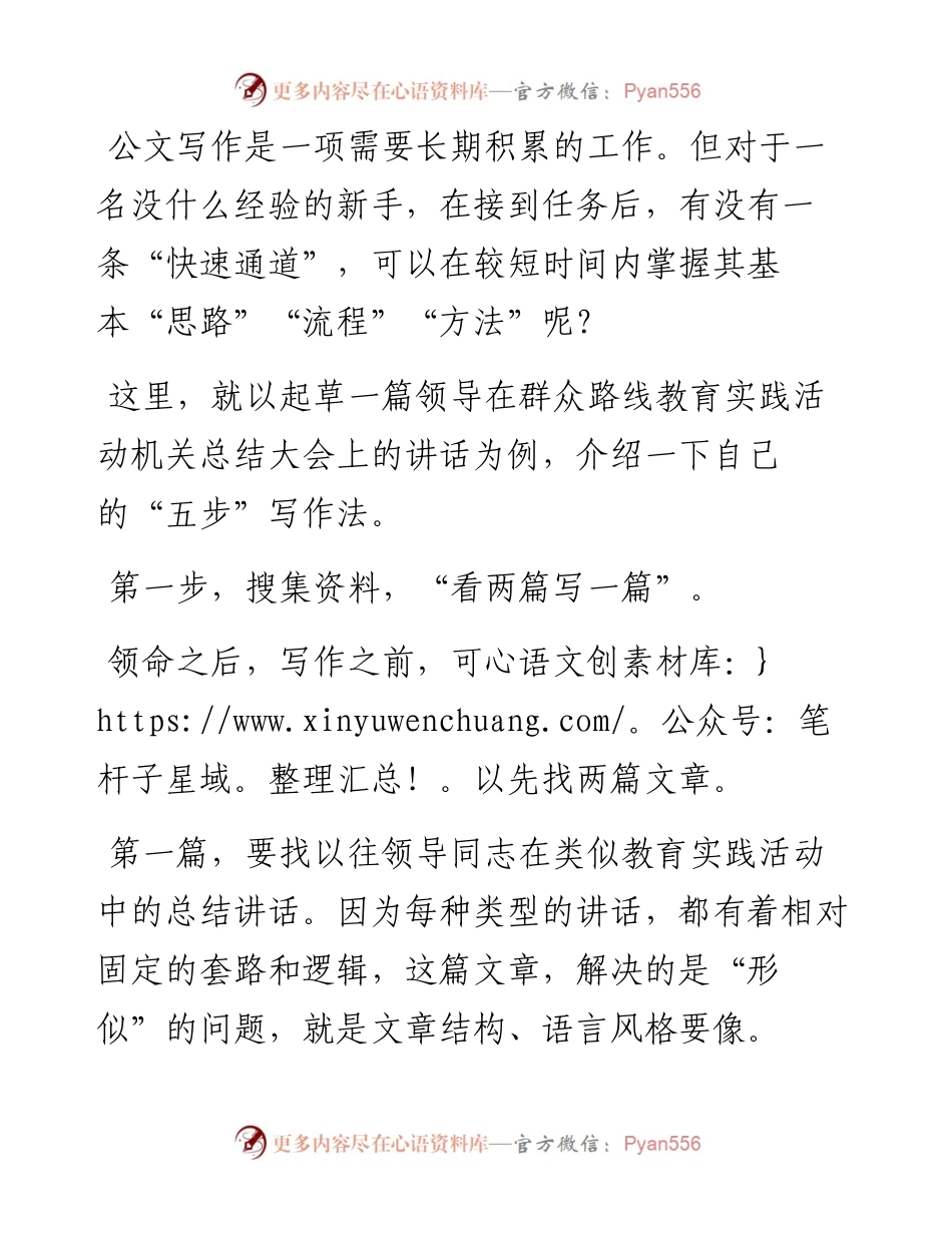 初学者，怎么写公文？.docx_第1页
