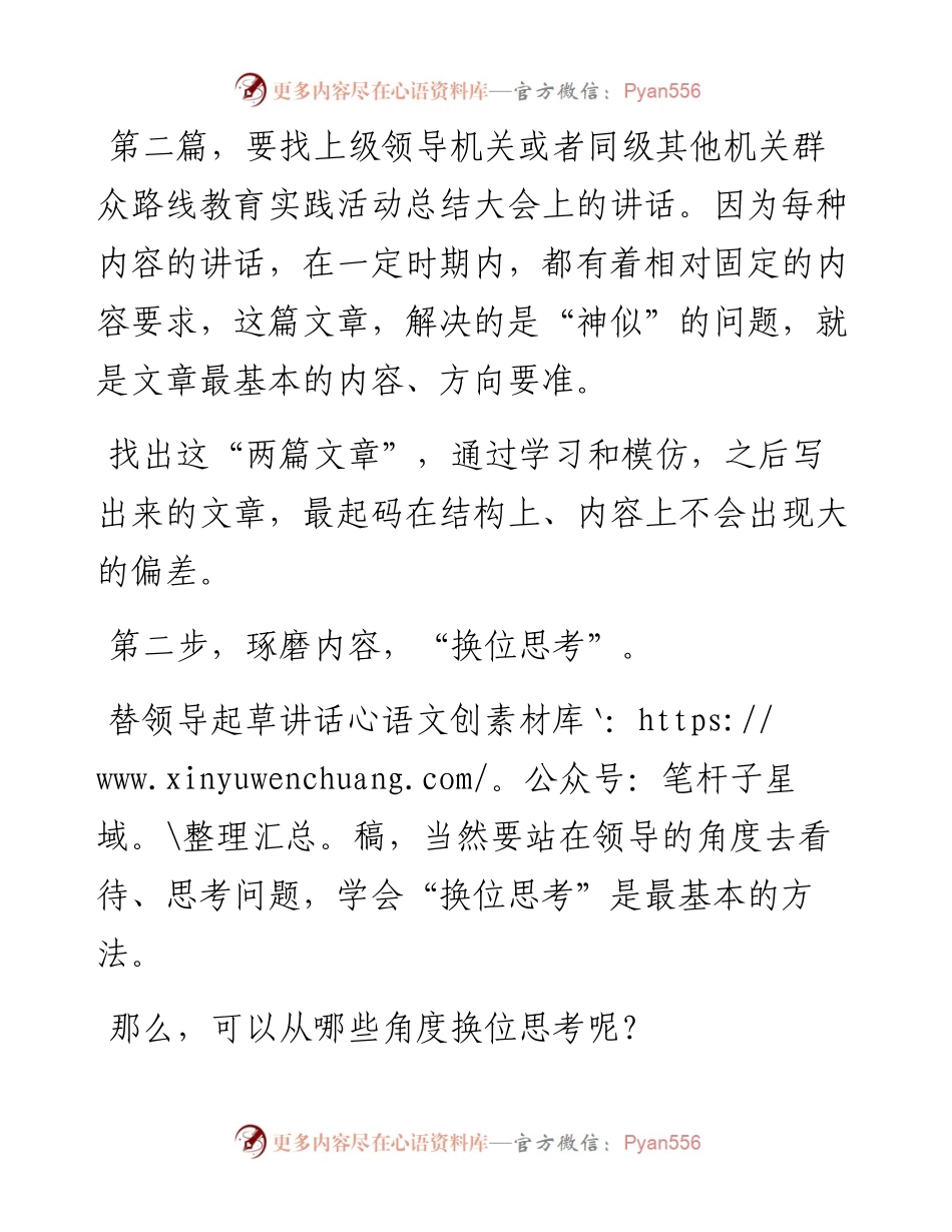 初学者，怎么写公文？.docx_第2页