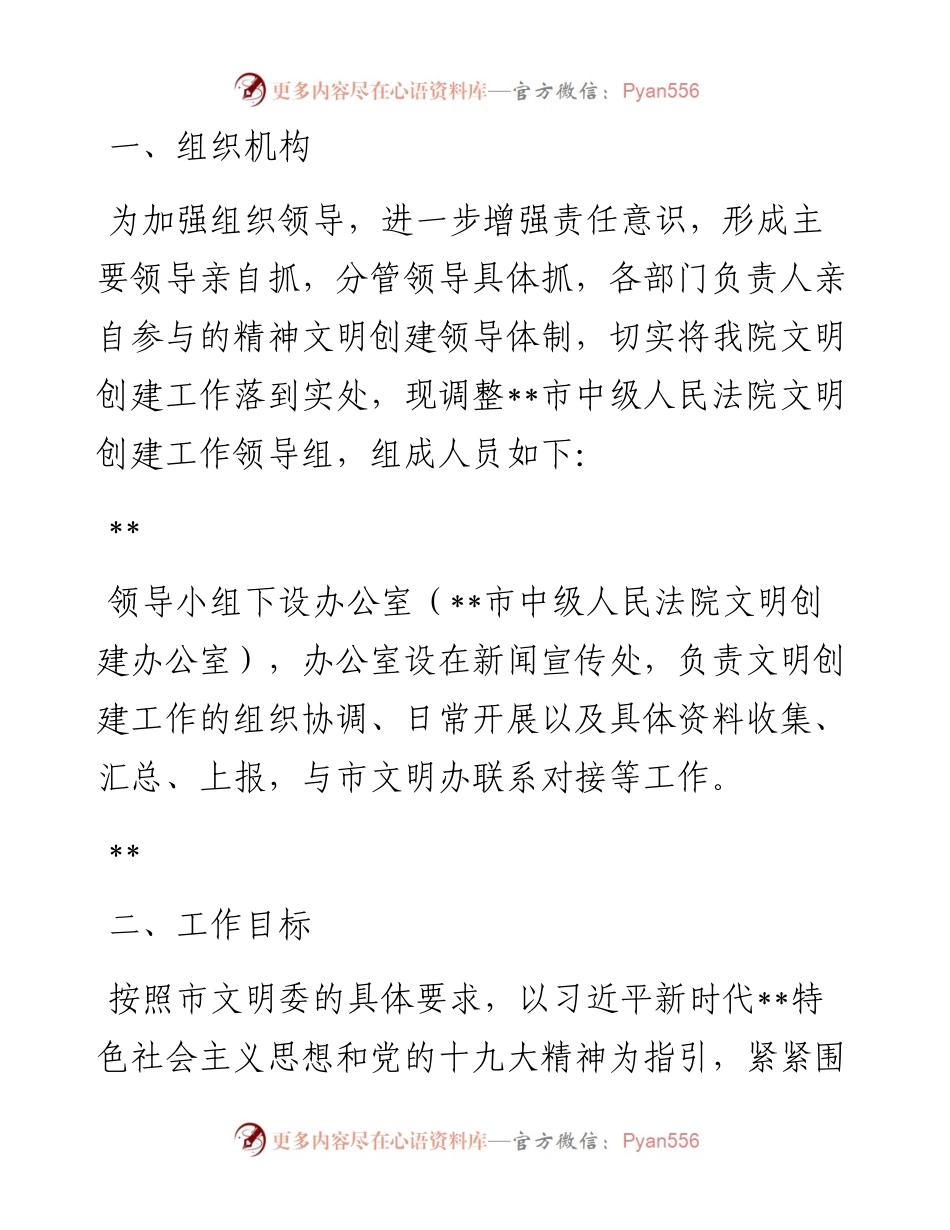 创建省级文明单位实施方案（法院）.docx_第1页