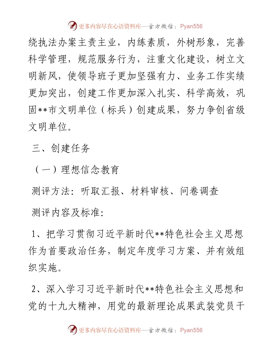 创建省级文明单位实施方案（法院）.docx_第2页